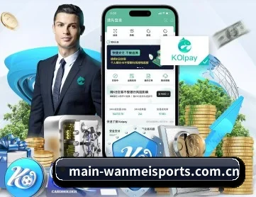 完美体育 APP 深度功能(WanmeiSports)