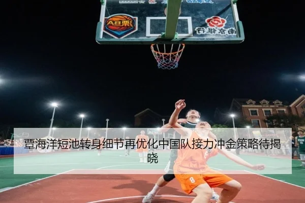 覃海洋短池转身细节再优化中国队接力冲金策略待揭晓 | WanmeiSports